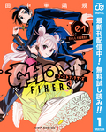 ゴーストフィクサーズ【期間限定無料】