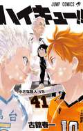 ハイキュー！！ / 41