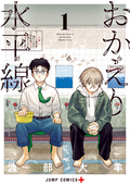 おかえり水平線