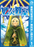 戦奏教室【期間限定無料】