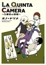 LA QUINTA CAMERA ～5番目の部屋～